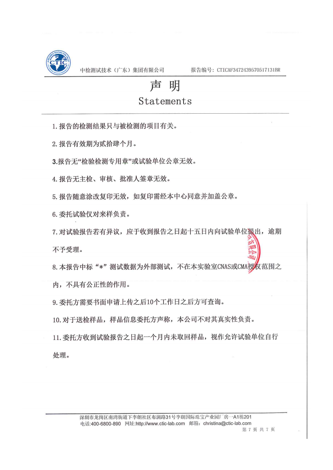 一体化预制泵站检验报告